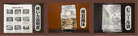 椎茸菌床 ウッドトレー ビニール袋