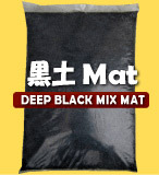 黒土Mat