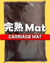 完熟Mat